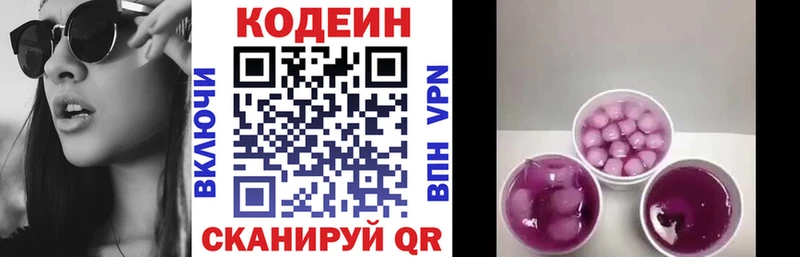 Кодеиновый сироп Lean Purple Drank  Купить закладки  Красногорск 